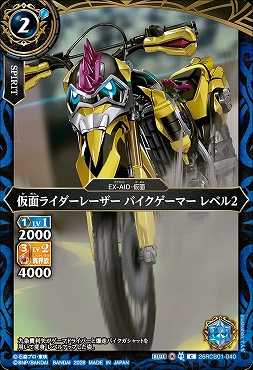 【C】 26RCB01-040 仮面ライダーレーザー バイクゲーマー レベル2