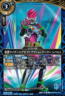 《R》 26RCB01-041 仮面ライダーエグゼイド アクションゲーマー レベル2
