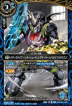 【C】 26RCB01-043 仮面ライダースナイプ ハンターシューティングゲーマー レベル5（フルドラゴン）