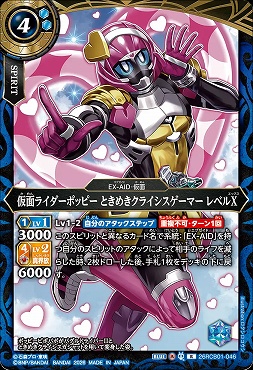 《R》 26RCB01-046 仮面ライダーポッピー ときめきクライシスゲーマー レベルX