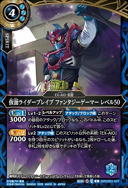 【C】 26RCB01-047 仮面ライダーブレイブ ファンタジーゲーマー レベル50