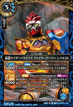 【C】 26RCB01-049 仮面ライダーパラドクス ファイターゲーマー レベル50