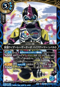 《R》 26RCB01-050 仮面ライダーレーザーターボ バイクゲーマー レベル0