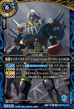 《R》 26RCB01-051 仮面ライダースナイプ シミュレーションゲーマー レベル50