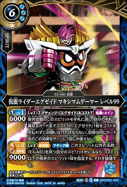【C】 26RCB01-052 仮面ライダーエグゼイド マキシマムゲーマー レベル99
