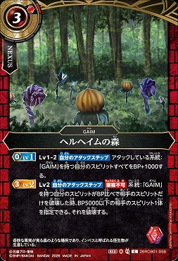 【C】 26RCB01-056 ヘルヘイムの森