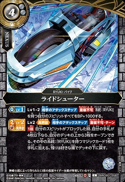 【C】 26RCB01-058 ライドシューター