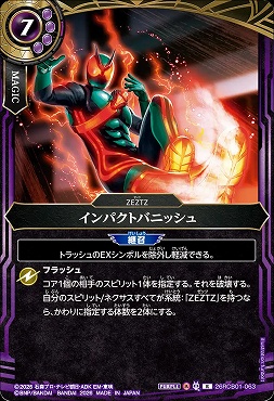 《R》 26RCB01-063 インパクトバニッシュ