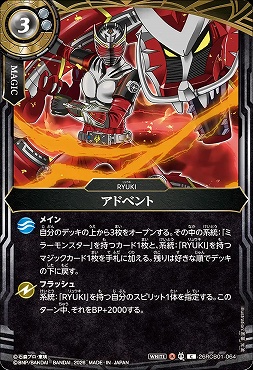 【C】 26RCB01-064 アドベント