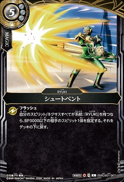 【C】 26RCB01-067 シュートベント