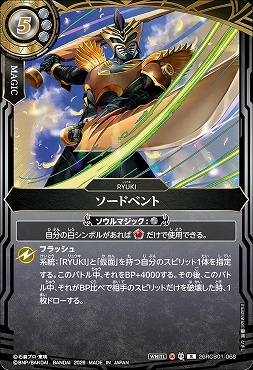 《R》 26RCB01-068 ソードベント
