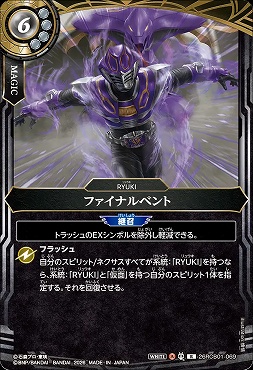 《R》 26RCB01-069 ファイナルベント