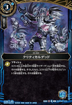 【C】 26RCB01-070 クリティカルデッド