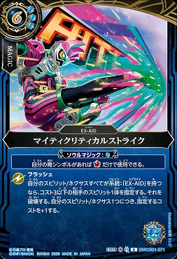 《R》 26RCB01-071 マイティクリティカルストライク