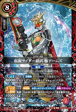 !!!〈 X 〉 26RCB01-X02X 仮面ライダー鎧武 極アームズ