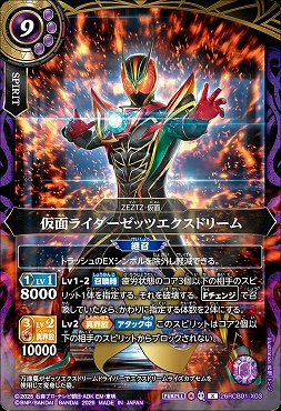 !!!〈 X 〉 26RCB01-X03X 仮面ライダーゼッツエクスドリーム