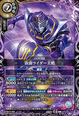 !!!〈 X 〉 26RCB01-X04X 仮面ライダー王蛇