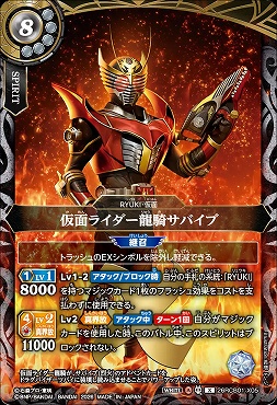 !!!〈 X 〉 26RCB01-X05X 仮面ライダー龍騎サバイブ