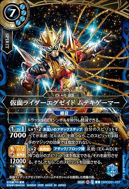 !!!〈 X 〉 26RCB01-X07X 仮面ライダーエグゼイド ムテキゲーマー
