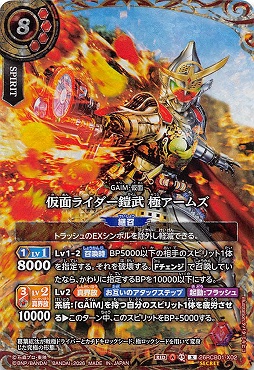 !!!!★SEC 〈 X 〉 26RCB01-X02X 仮面ライダー鎧武 極アームズ