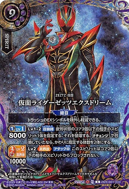 !!!!★SEC 〈 X 〉 26RCB01-X03X 仮面ライダーゼッツエクスドリーム
