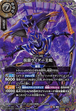 !!!!★SEC 〈 X 〉 26RCB01-X04X 仮面ライダー王蛇