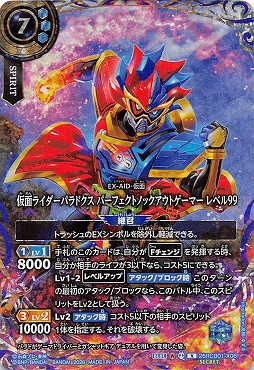 !!!!★SEC 〈 X 〉 26RCB01-X06X 仮面ライダーパラドクス パーフェクトノックアウトゲーマー レベル99
