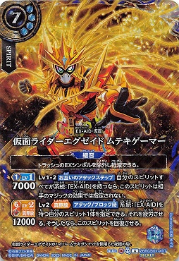 !!!!★SEC 〈 X 〉 26RCB01-X07X 仮面ライダーエグゼイド ムテキゲーマー