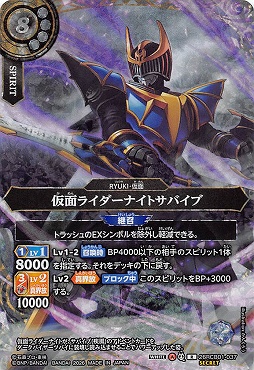 !!!!★SEC 《R》 26RCB01-037 仮面ライダーナイトサバイブ