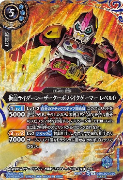 !!!!★SEC 《R》 26RCB01-050 仮面ライダーレーザーターボ バイクゲーマー レベル0