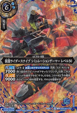 !!!!★SEC 《R》 26RCB01-051 仮面ライダースナイプ シミュレーションゲーマー レベル50