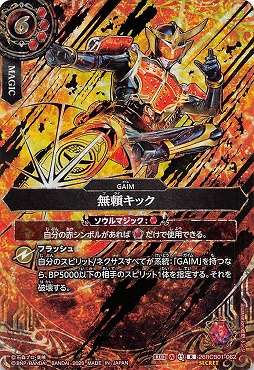 !!!!★SEC 《R》 26RCB01-062 無頼キック