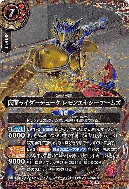 !!!!★SEC 〈M〉 26RCB01-014 仮面ライダーデューク レモンエナジーアームズ