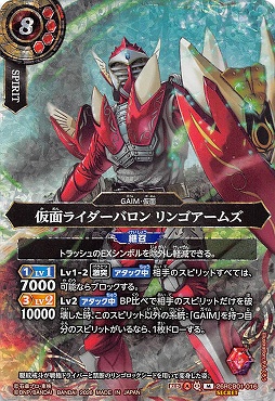 !!!!★SEC 〈M〉 26RCB01-016 仮面ライダーバロン リンゴアームズ