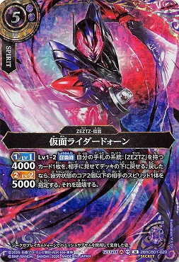 !!!!★SEC 〈M〉 26RCB01-020 仮面ライダードォーン