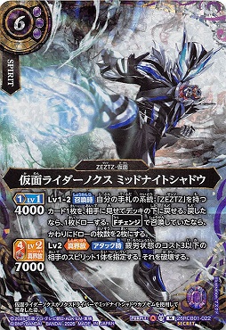 !!!!★SEC 〈M〉 26RCB01-022 仮面ライダーノクス ミッドナイトシャドウ