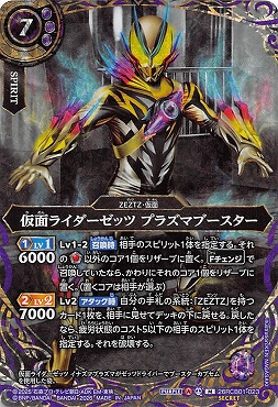 !!!!★SEC 〈M〉 26RCB01-023 仮面ライダーゼッツ プラズマブースター