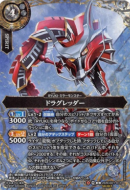 !!!!★SEC 〈M〉 26RCB01-031 ドラグレッダー