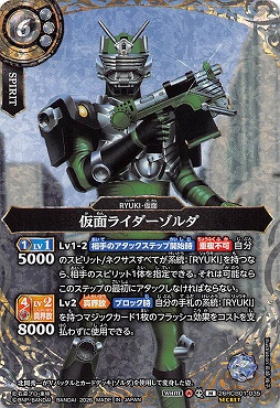 !!!!★SEC 〈M〉 26RCB01-035 仮面ライダーゾルダ