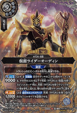 !!!!★SEC 〈M〉 26RCB01-038 仮面ライダーオーディン