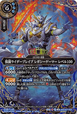 !!!!★SEC 〈M〉 26RCB01-053 仮面ライダーブレイブ レガシーゲーマー レベル100