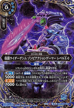 !!!!★SEC 〈M〉 26RCB01-054 仮面ライダーゲンム ゾンビアクションゲーマー レベルX-0