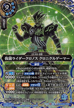 !!!!★SEC 〈M〉 26RCB01-055 仮面ライダークロノス クロニクルゲーマー