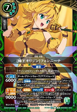 〈 X 〉 26RDB01-X04 [蜂王オリジン]フォンニーナ