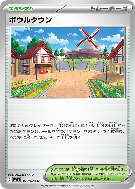 【U】 sv1a 070/073 ボウルタウン