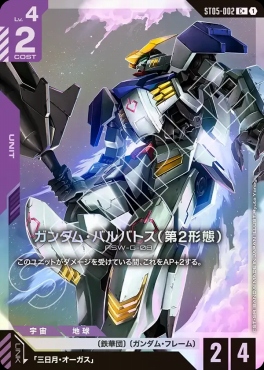 !★パラ★〔 C+ 〕 ST05-002 ガンダム・バルバトス（第2形態）