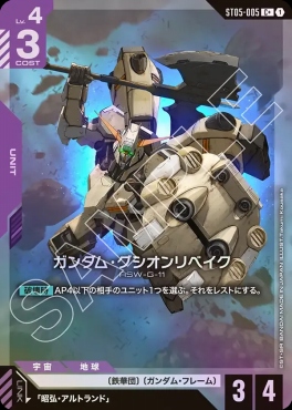 !★パラ★〔 C+ 〕 ST05-005 ガンダム・グシオンリベイク