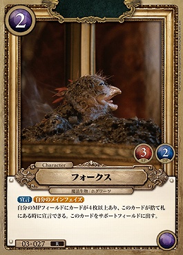 《R》 03-027 フォークス