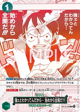 まんぞく屋 格安TCG通販 / !☆プロモ☆ OP13-040 強ェとわかっ