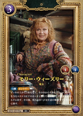 !!!★パラ《R》 03-019a モリー・ウィーズリー